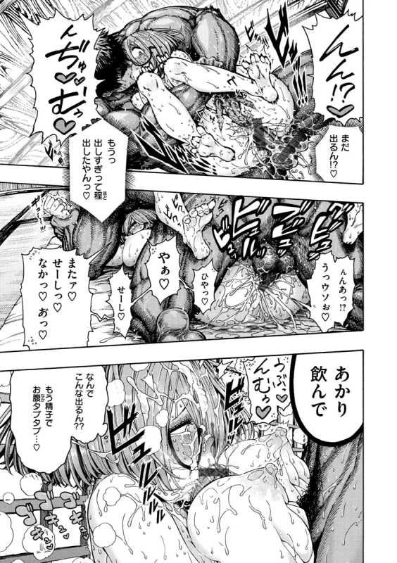 Icchuuya page 45