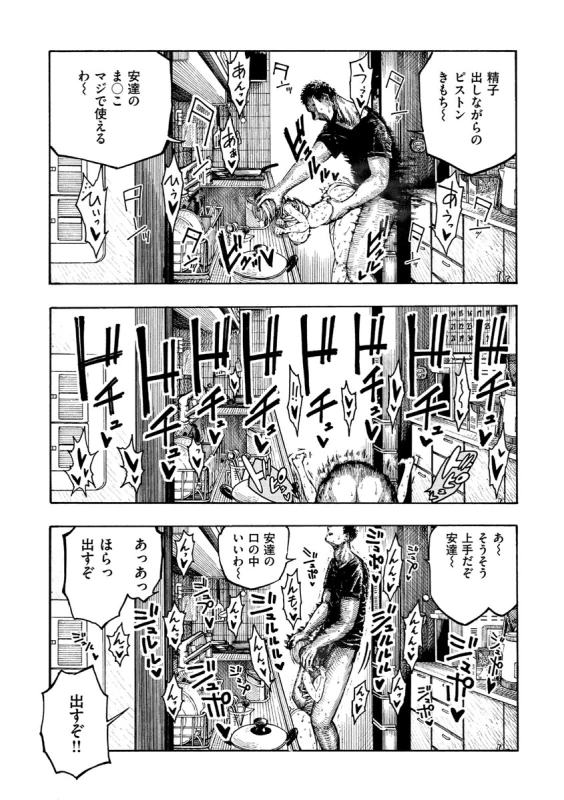 Icchuuya page 151