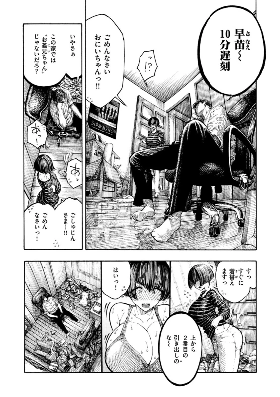 ェーRCZm - Story 3 page 4