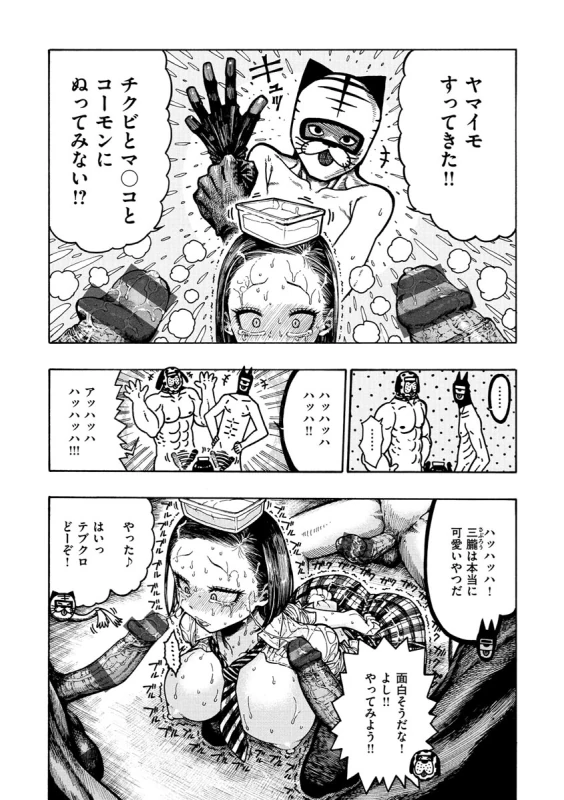 Icchuuya - Part 1 page 56