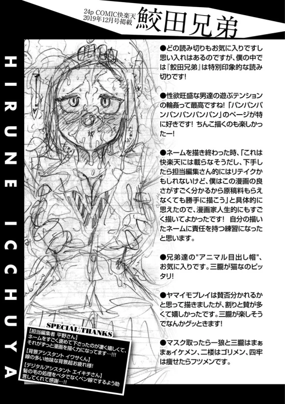 Icchuuya page 75