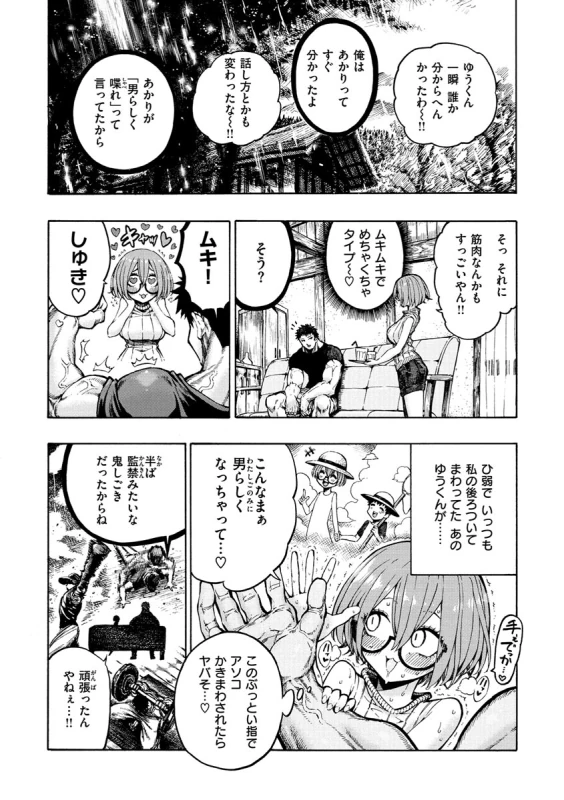 Icchuuya - Part 1 page 32