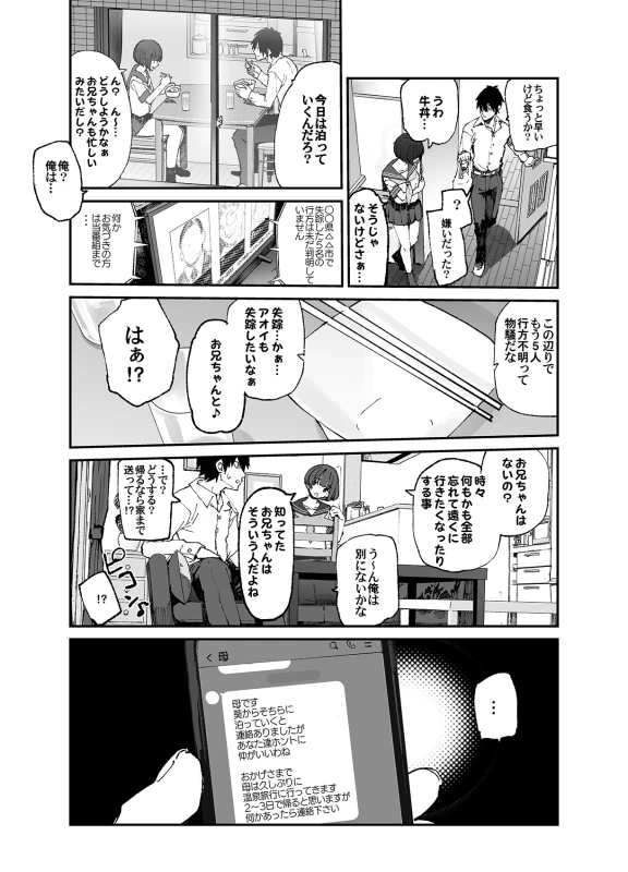 Ichinengo, Ore no Ko o Haramu Imouto no Kiroku. 3 page 7