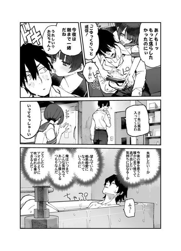 Ichinengo, Ore no Ko o Haramu Imouto no Kiroku. 3 page 8