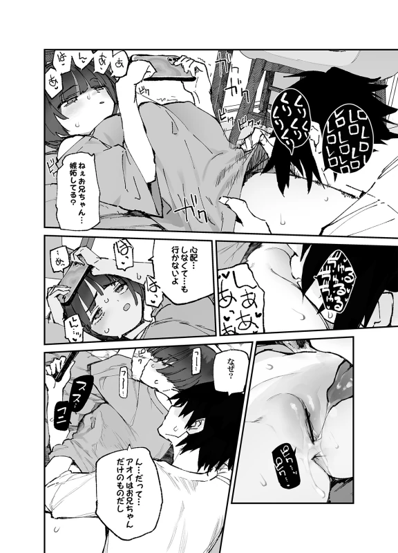 Ichinengo, Ore no Ko o Haramu Imouto no Kiroku. 3 page 24