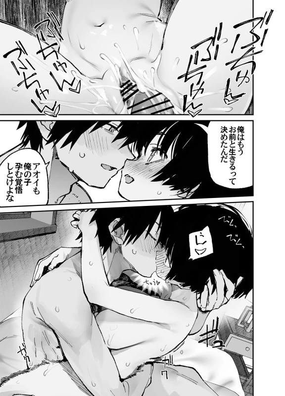 Ichinengo, Ore no Ko o Haramu Imouto no Kiroku. 3 page 47