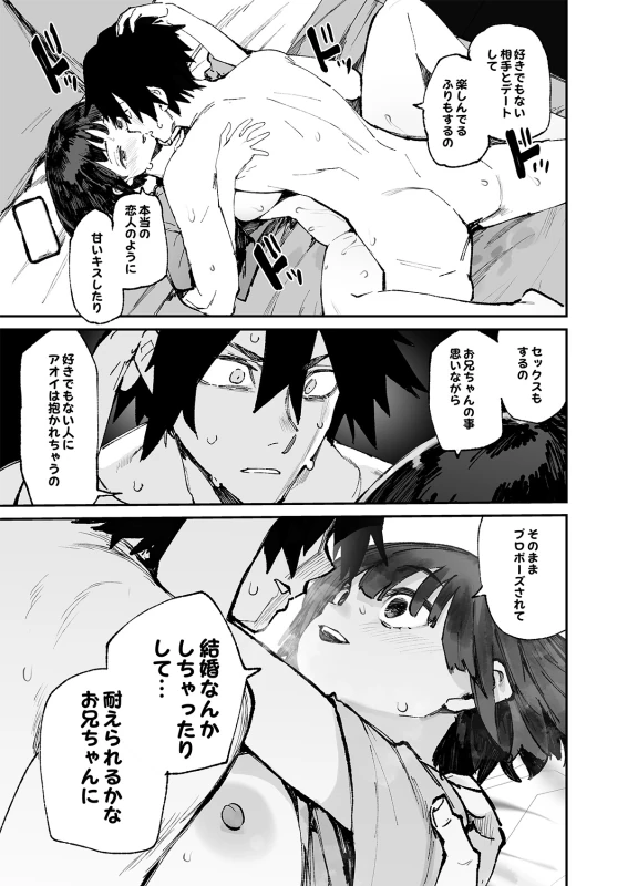 Ichinengo, Ore no Ko o Haramu Imouto no Kiroku. 3 page 29