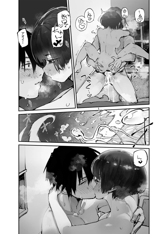Ichinengo, Ore no Ko o Haramu Imouto no Kiroku. 3 page 50