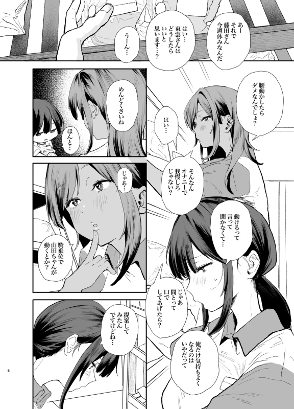 Iede Shite Uchi ni Kita Beit no Kouhai ga Erosugita node...3 ~Polynesian Sex Hen~ - Part 1 page 6
