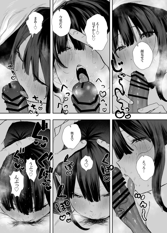 顔見せて - Story 3 page 1