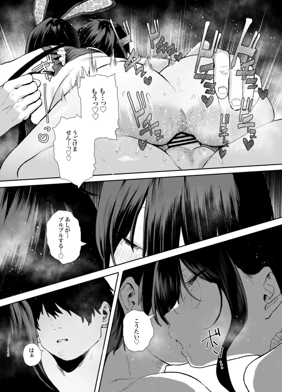 顔見せて - Story 3 page 10