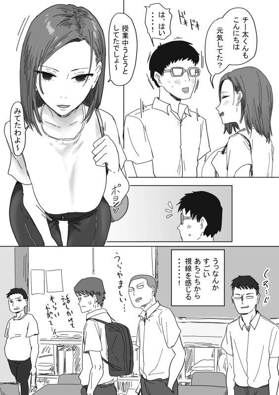 IF: Gokinjo-sama ni Tanemaki Dekiru Sekaisen no Hanashi ~Doukyuusei no Okaasan-hen~ page 5