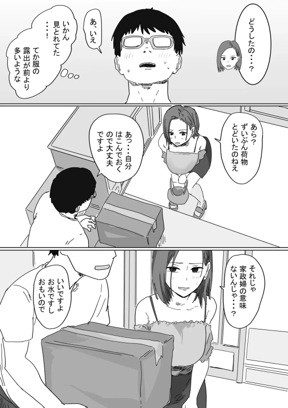 IF: Gokinjo-sama ni Tanemaki Dekiru Sekaisen no Hanashi ~Doukyuusei no Okaasan-hen~ page 13