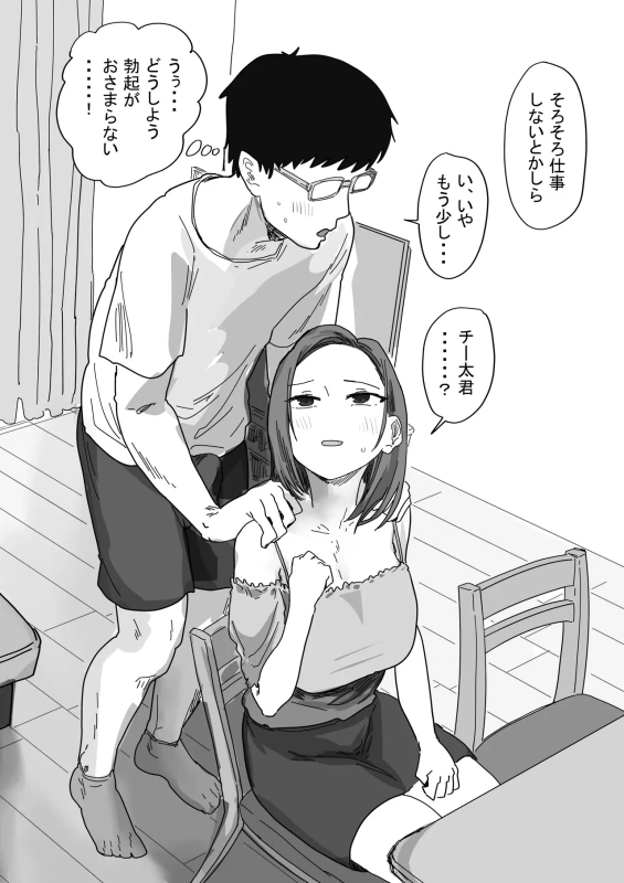IF: Gokinjo-sama ni Tanemaki Dekiru Sekaisen no Hanashi ~Doukyuusei no Okaasan-hen~ page 18