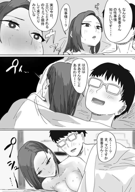 あんっ - Story 2 page 45