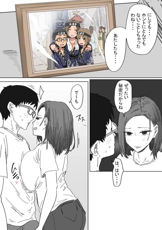 あんっ - Story 2 page 67