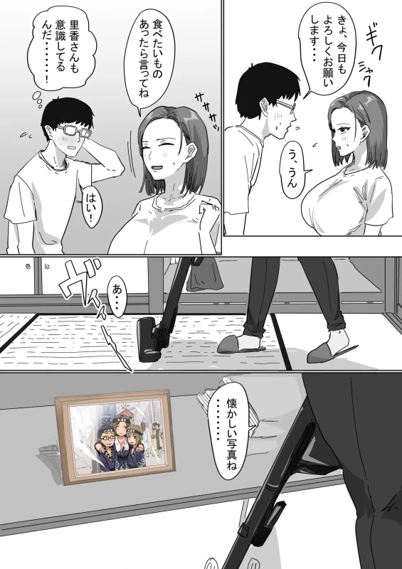 あんっ - Story 2 page 5