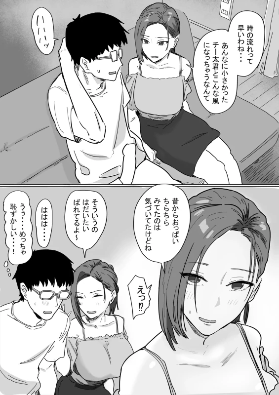 IF: Gokinjo-sama ni Tanemaki Dekiru Sekaisen no Hanashi ~Doukyuusei no Okaasan-hen~ page 25