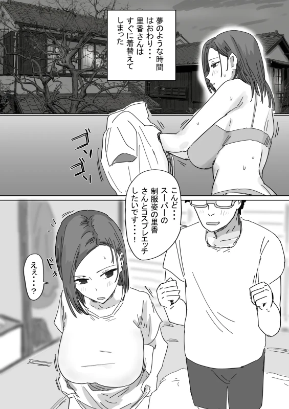 あんっ - Story 2 page 65