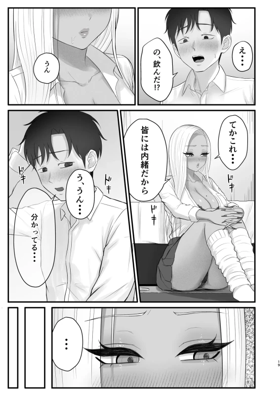 Igai to Oshi ni Yowai Osananajimi no Kuro-Gyaru-chan! page 17