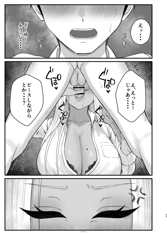 Igai to Oshi ni Yowai Osananajimi no Kuro-Gyaru-chan! page 21
