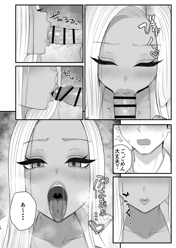 Igai to Oshi ni Yowai Osananajimi no Kuro-Gyaru-chan! page 16