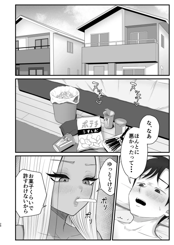Igai to Oshi ni Yowai Osananajimi no Kuro-Gyaru-chan! page 26
