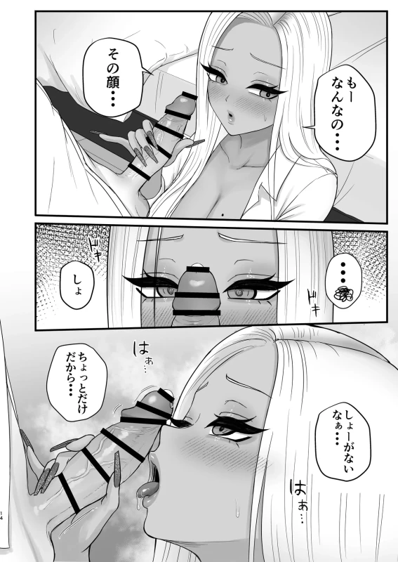 Igai to Oshi ni Yowai Osananajimi no Kuro-Gyaru-chan! page 12