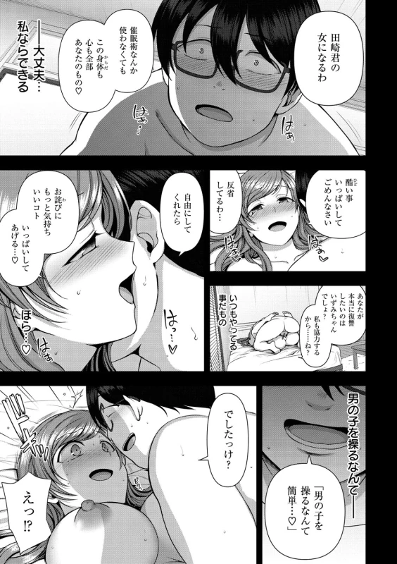 妊娠したの - Story 9 page 42