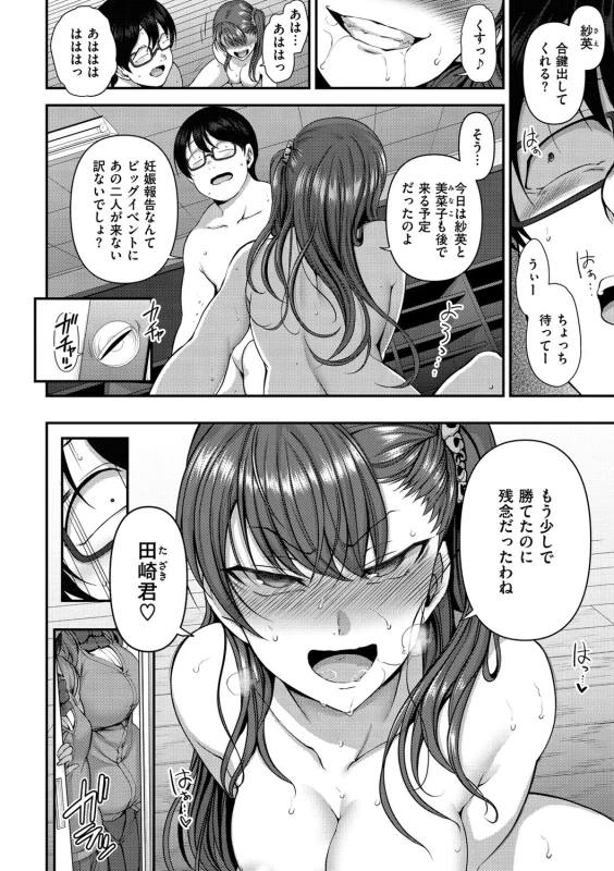 妊娠したの - Story 9 page 35