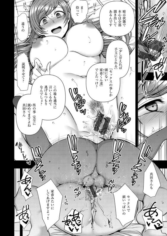 妊娠したの - Story 9 page 43