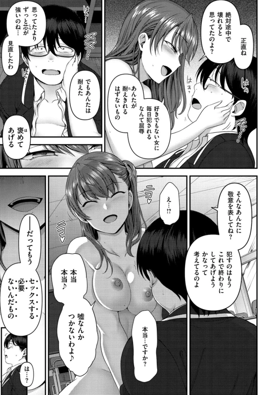 うッ... - Story 8 page 9