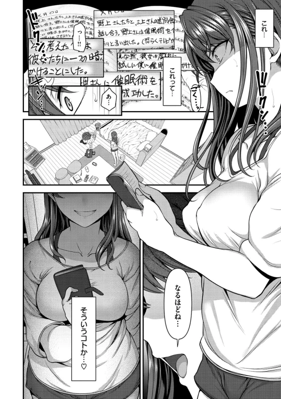 世界は - Story 4 page 26