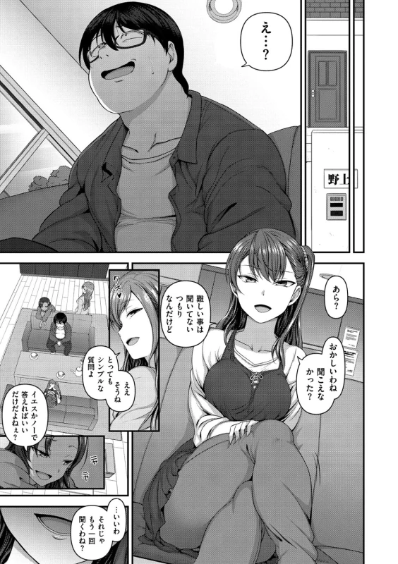 世界は - Story 4 page 27
