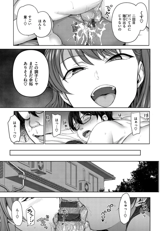 あぁああっ - Story 3 page 16