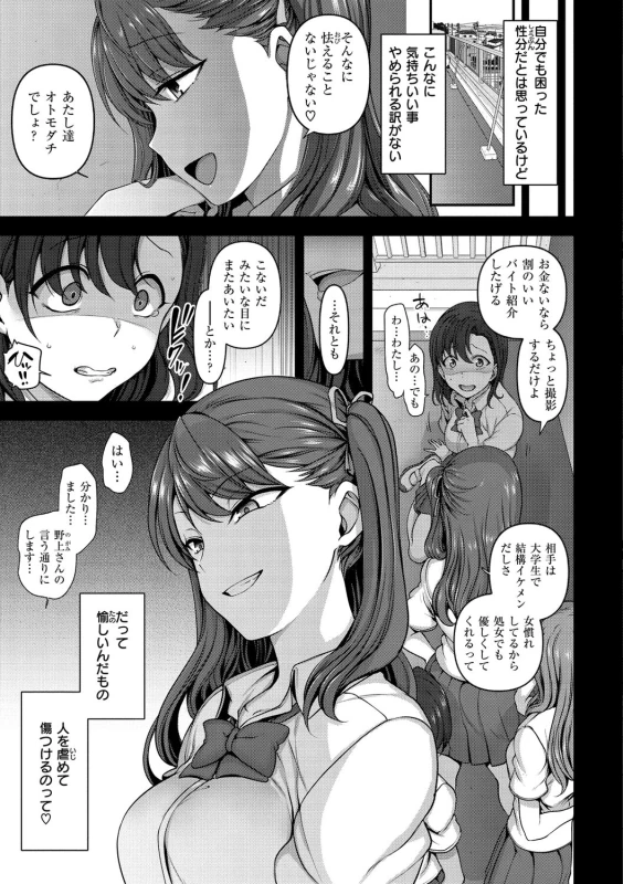 世界は - Story 3 page 5