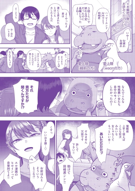 責任とって - Story 10 page 21