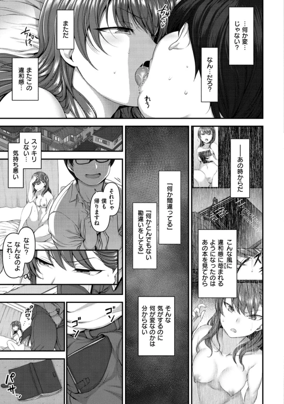 世界は - Story 3 page 23