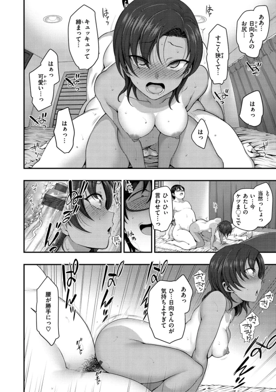 はぁっ - Story 6 page 4