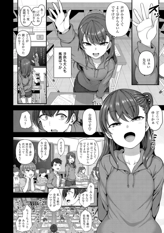 世界は - Story 3 page 2