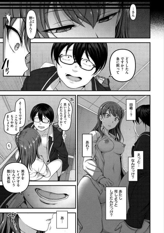 世界は - Story 3 page 7