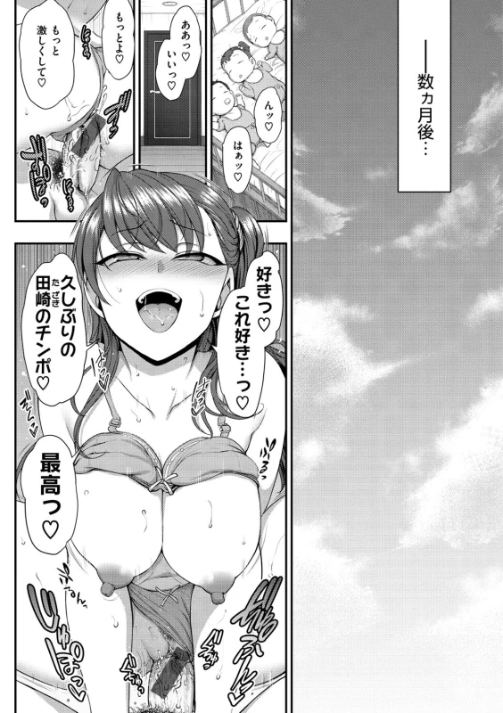 責任とって - Story 10 page 16