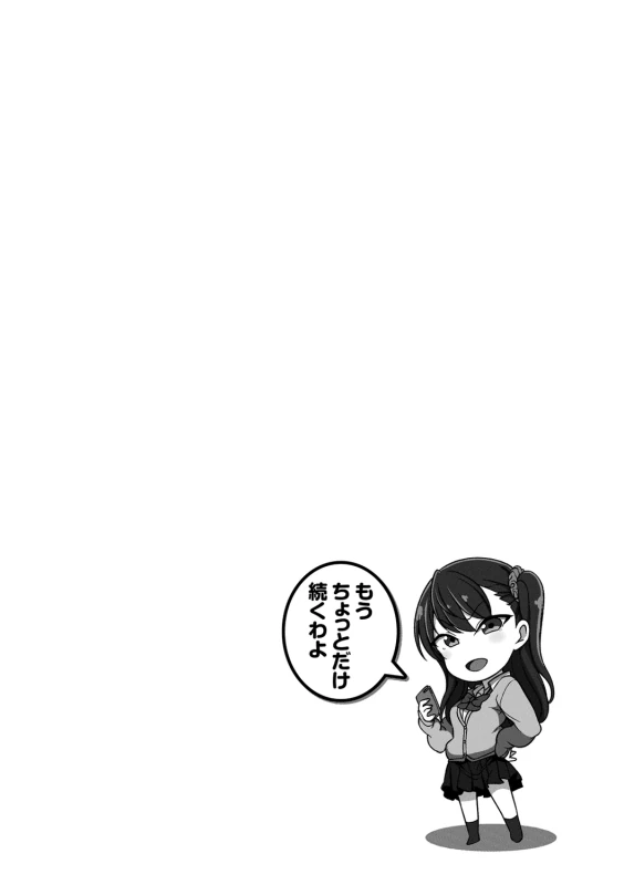 責任とって - Story 9 page 2