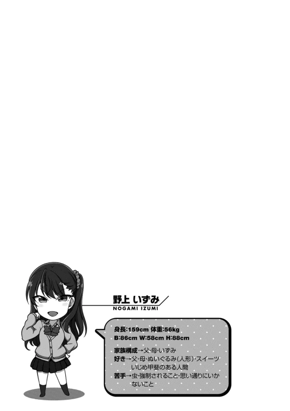 既上いずみ - Story 5 page 1