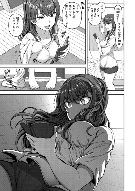 世界は - Story 3 page 25