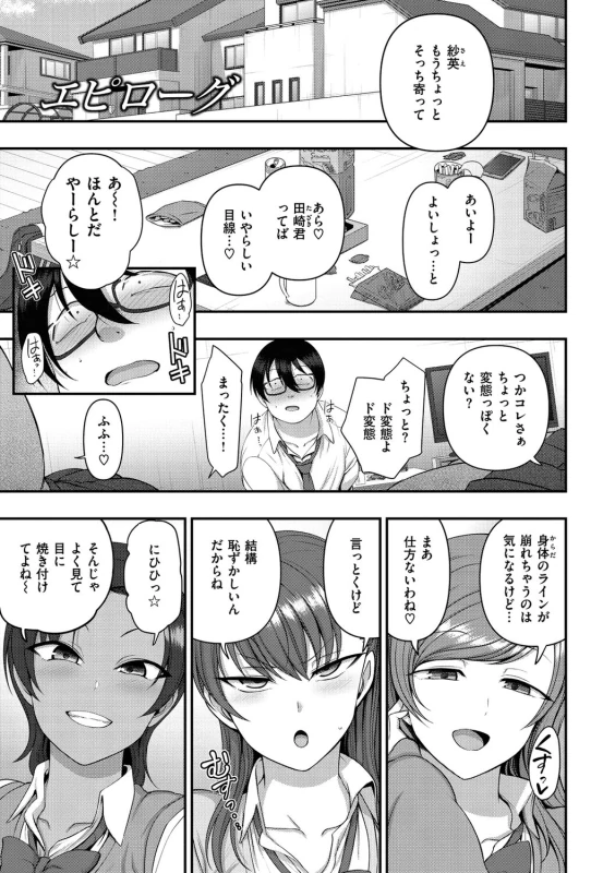 責任とって - Story 10 page 4