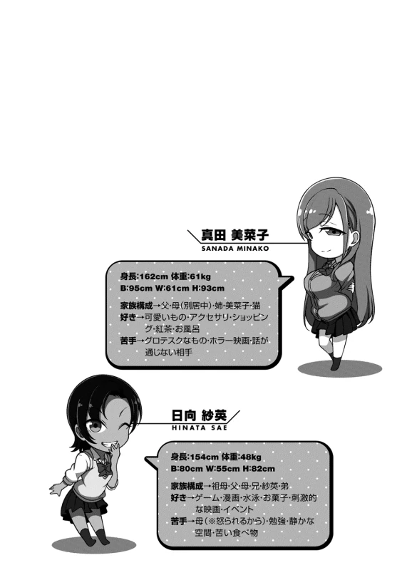既上いずみ - Story 5 page 2