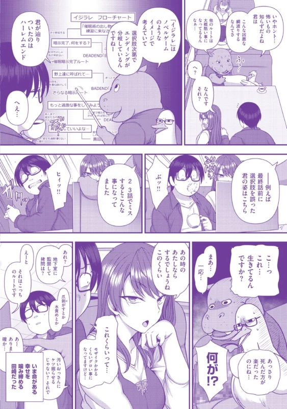 責任とって - Story 10 page 22