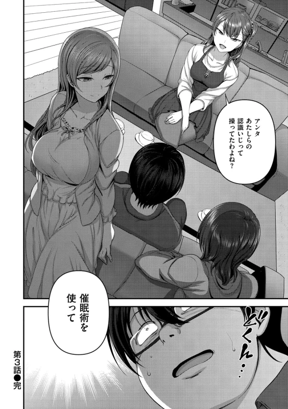 世界は - Story 4 page 28