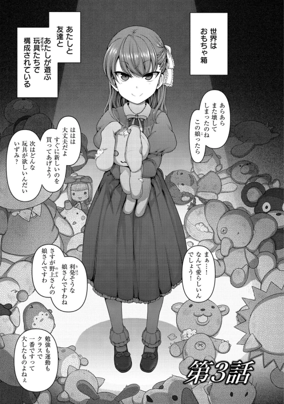 世界は - Story 4 page 1
